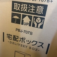 新品未使用未開封　宅配ボックス