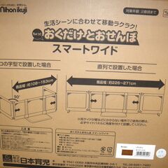 143/605 日本育児 ちょっとおくだけ とおせんぼ スマート...