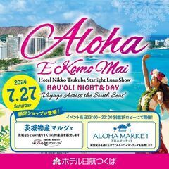 アロハ･エ･コモ･マイ2024～ハウオリ･ナイト&デイ～
