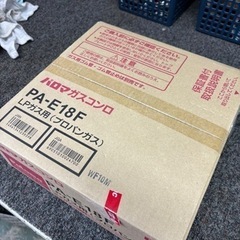 新品　パロマ ガスコンロ PA-E18F プロパン用 