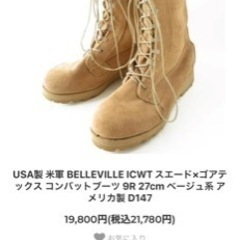 最終値下げ  ミリタリー用品 米軍仕様 ブーツ GORE-TEX Vibramソール の画像