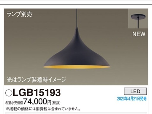 パナソニック照明器具LGB15193とLLD2000MNCB1