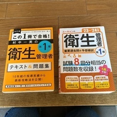 衛生管理者 資格本