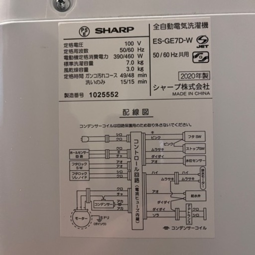 SHARP  シャープ  洗濯機   ES-GE7D-W 2020年製  7kg