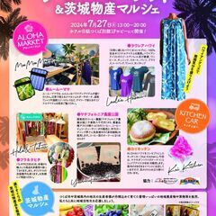 アロハマーケット&茨城物産マルシェ2024
