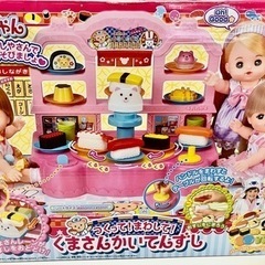 メルちゃん　くまさんかいてんずし