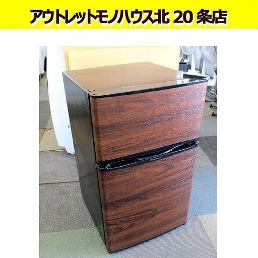 2ドア冷蔵庫 90L 2018年製 TOHOTAIYO TH-90L2-WD ウッド調パネル ブラック 冷蔵庫 小型 札幌 北20条店