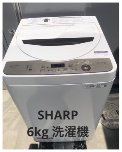 【SHARP】6kg洗濯機　2021年製