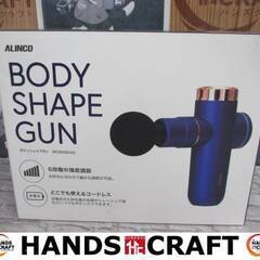 アルインコ　MCB020　ボディシェイプガン　未使用品　開封済み...