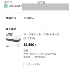 ニトリ　マットレス　シングル　Nスリープ　硬め の画像