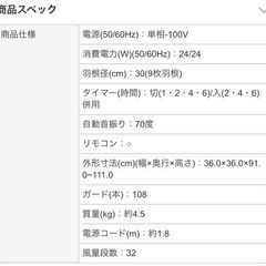 20%OFF！！トヨトミ TOYOTOMI FS-DC300DHR-W 　ハイポジションDC扇風機 の画像