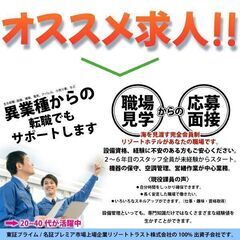 【正社員】株式会社ジェス 設備メンテナンススタッフ募集中！完全会...