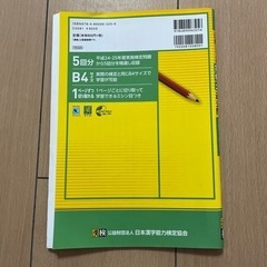 漢検実物大過去問準2級本番チャレンジの画像