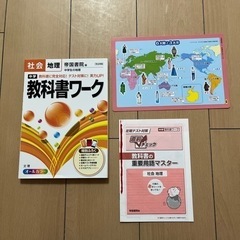中学教科書ワーク　地理の画像