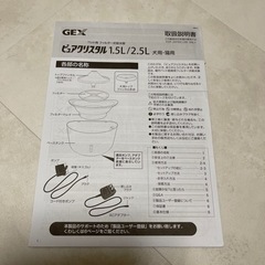 中古 ペット用🌈フィルター式給水器　ピュアクリスタル　1.5L