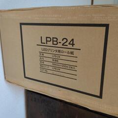 OKI データ・インフォテック LPB-24 LEDプリンタ用ロール紙の画像