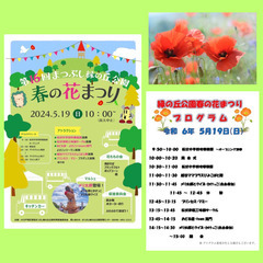 5月19日　春の花まつり同時開催メリアスマルシェ　まつぶし緑の丘公園　ハンドメイドマルシェ - 北葛飾郡