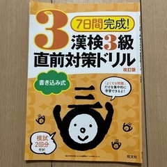 漢検3級勉強セットの画像