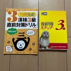 漢検3級勉強セット