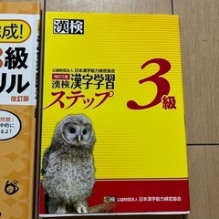 漢検3級勉強セットの画像