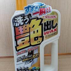 【値下げ/未使用】ライトカラー車用ワックスinシャンプーの画像