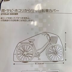 24C292_ジ 【未使用品】あさひ 自転車カバー 一般用 22～27型 自転車パーツの画像