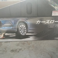 カースロープ