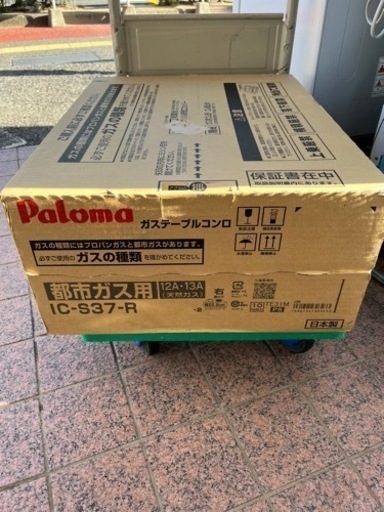 未開封 パロマ ガステーブル 都市ガス用【リサイルマート下関店】