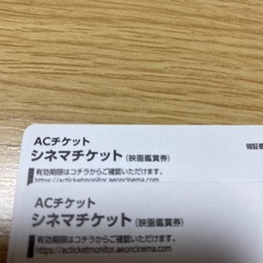 映画チケット２枚
の画像