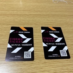 映画チケット２枚

