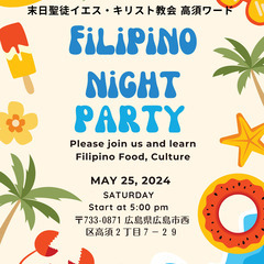 フィリピンナイト