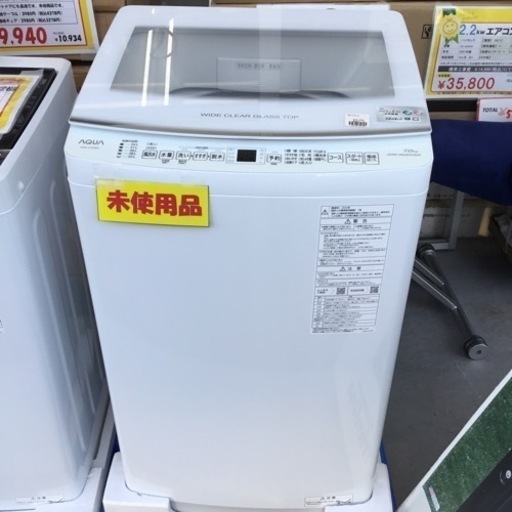 未使用7Kg洗濯機　2023年製　AQUA 　AQWｰV7E3 エキスパート藤沢辻堂店