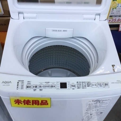 未使用7Kg洗濯機　2023年製　AQUA 　AQWｰV7E3 エキスパート藤沢辻堂店