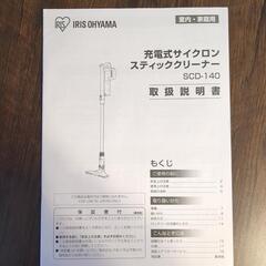 サイクロン式　スティック掃除機　コードレス　充電式の画像