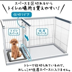 決まりました。ペティオ　トイレのしつけが出来るドッグルームサークル　屋根付き　ケージの画像