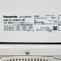 ⭕️Panasonic エアコン✅主に8畳用✅分解洗浄済✅美品✅1年保証付✅地域限定無料配送の画像