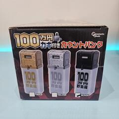 🍦新品未開封🍦100万円カギ付きカウントバンク(BLACK)の画像