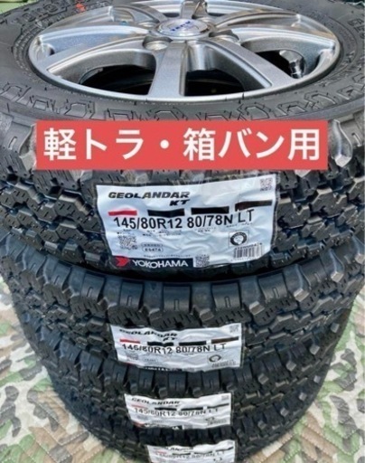 商談中」㉜軽トラ・箱バン用の新品ヨコハマのゴツゴツタイヤと中古 