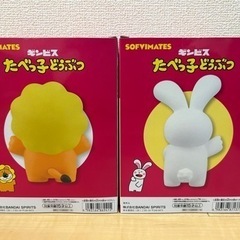 【セット割】たべっ子どうぶつ　SOFVIMATES らいおんくん　うさぎさん　フィギュアの画像