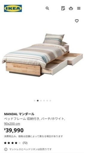 IKEA MANDALベットセット1万円取りに来ていただける方限定