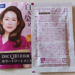 DHC　Q10・美容液　カラートリートメント、ダークブラウン　サンプル　8包 の画像