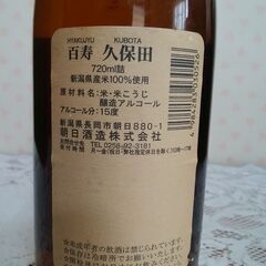 値下げしました。　百寿　久保田清酒（未開封）の画像