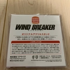 バーガーキング×ウインドブレーカーコラボの柊登馬のアクリルスタンドの画像