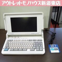 Canon ワープロ キャノワード α85HG バブルジェット 通電確認済 キャノン 札幌市 新道東店