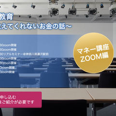 大人の義務教育 〜学校では教えてくれないお金の話〜
