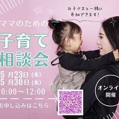 子育て相談会
