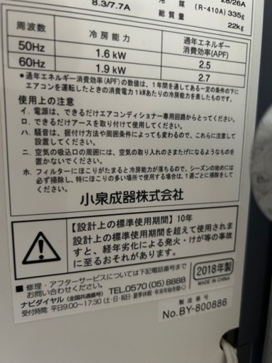 ♦︎♦︎♦︎コイズミ ルームエアコン 窓用 2018♦︎♦︎♦︎                         