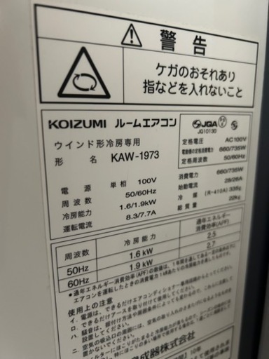 ♦︎♦︎♦︎コイズミ ルームエアコン 窓用 2018♦︎♦︎♦︎                         