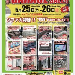 第21回ガレージセール開催！ソファ大特価！！