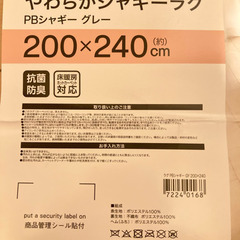 ニトリ　やわらかシャギーラグ 200×240cmの画像